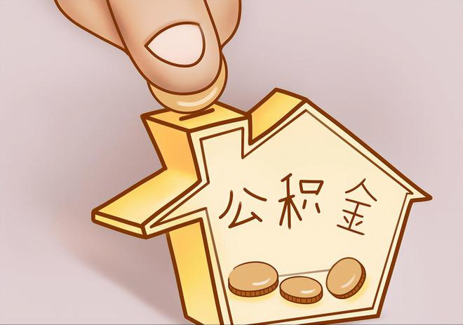 刚察住房公积金提取代办